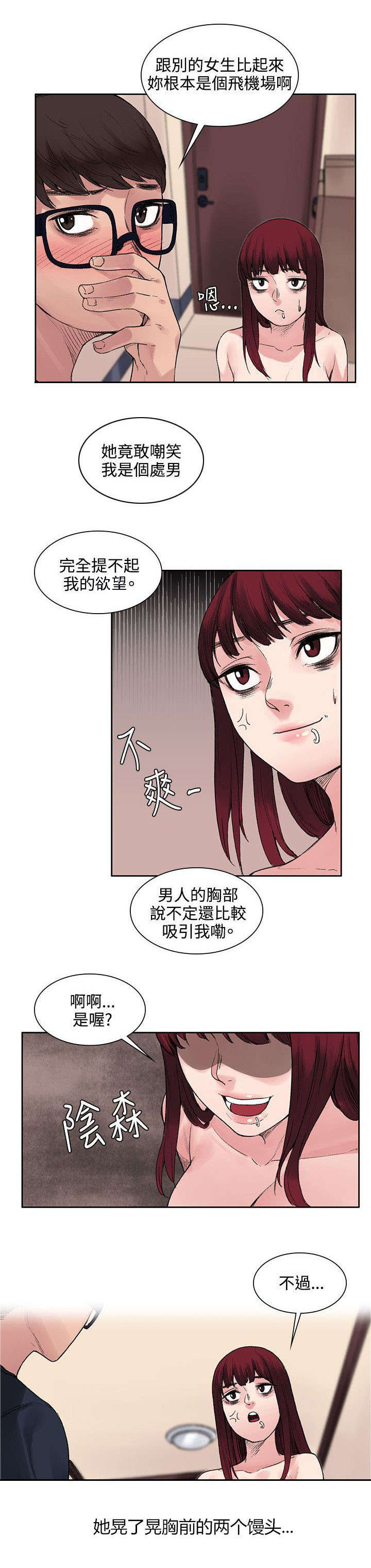 第18章：能力又发动了？5