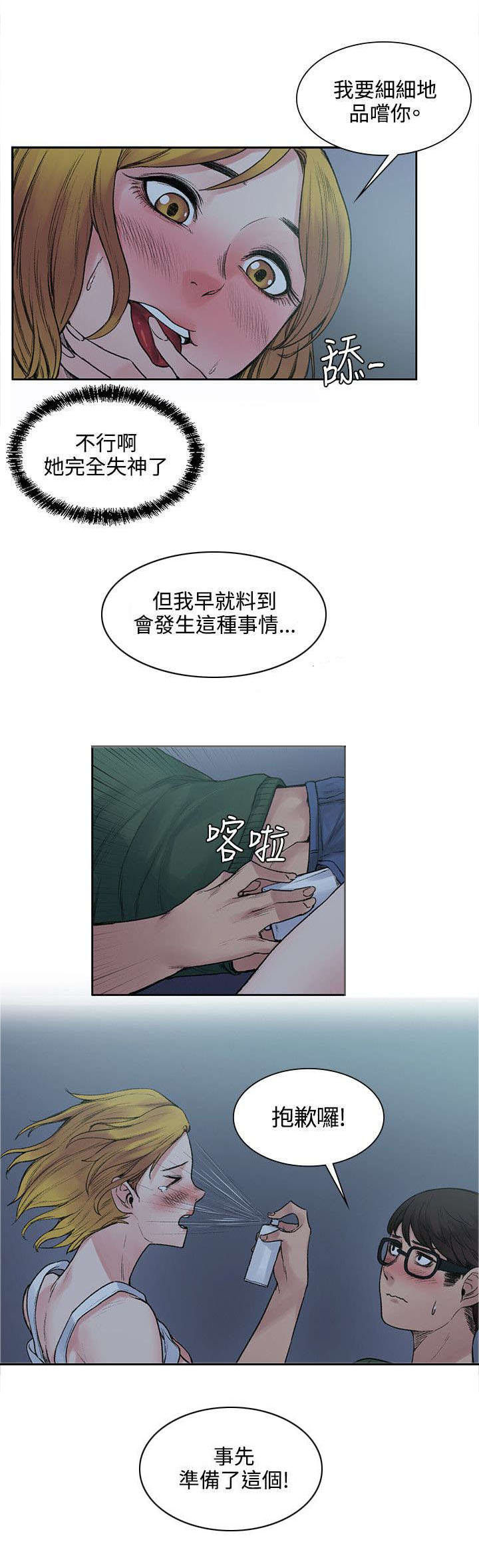 第26章：失败品8