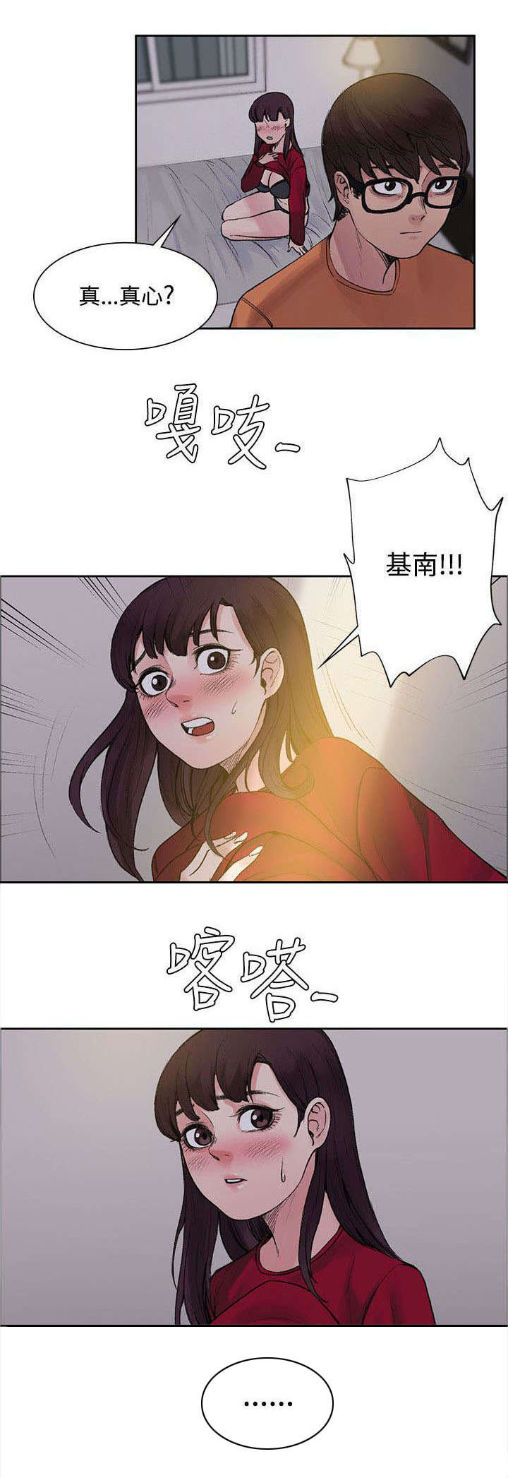 第30章：再多一点真心8