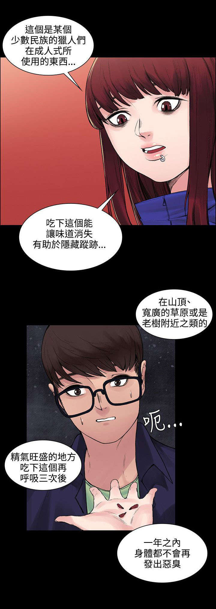 第13章：让味道消失0