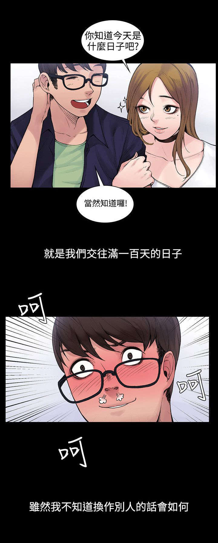 第6章：一百天纪念日4