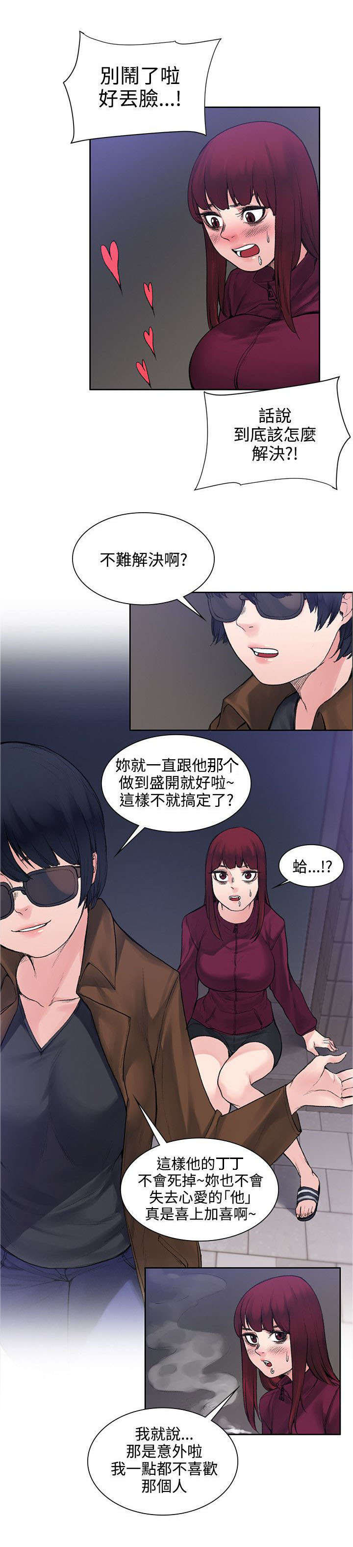 第28章：被表白了10