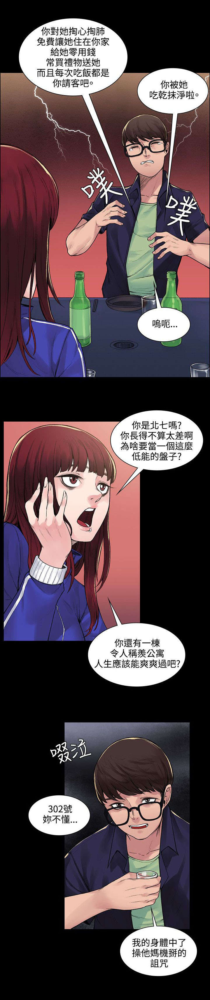 第12章：诅咒5