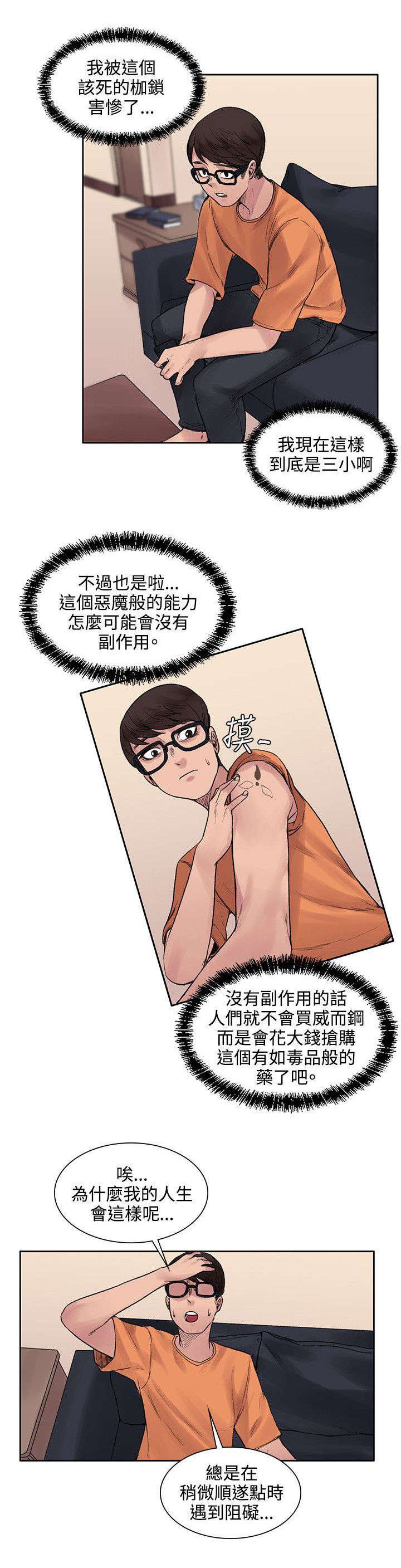 第27章：药的效果7