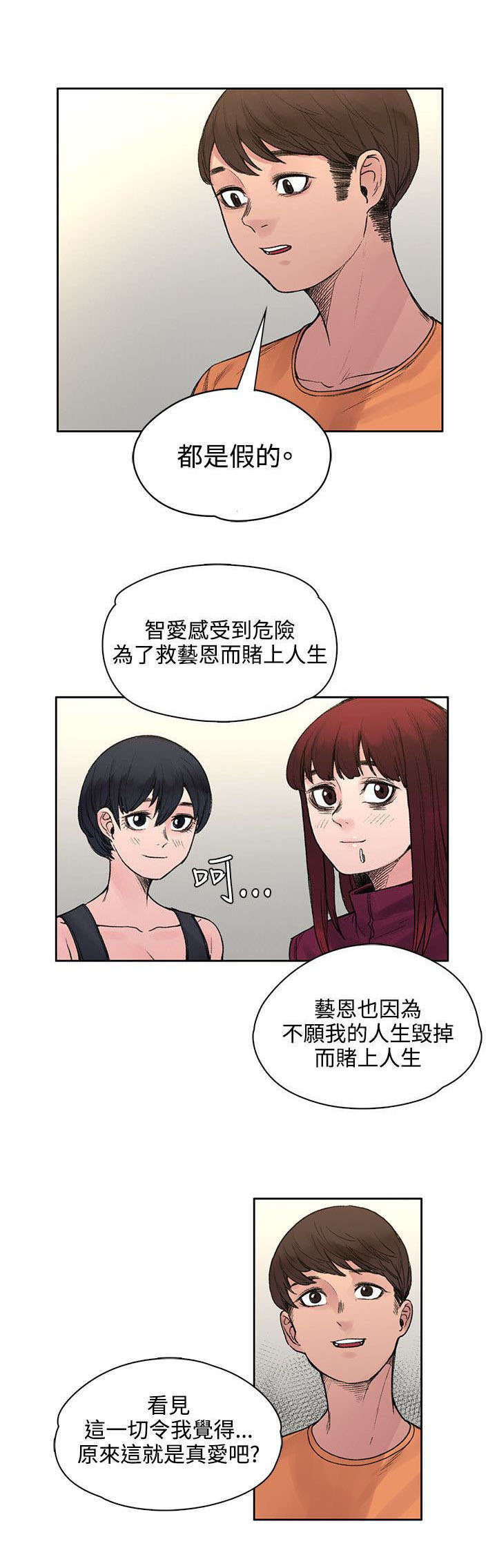 第39章：所谓的爱情8