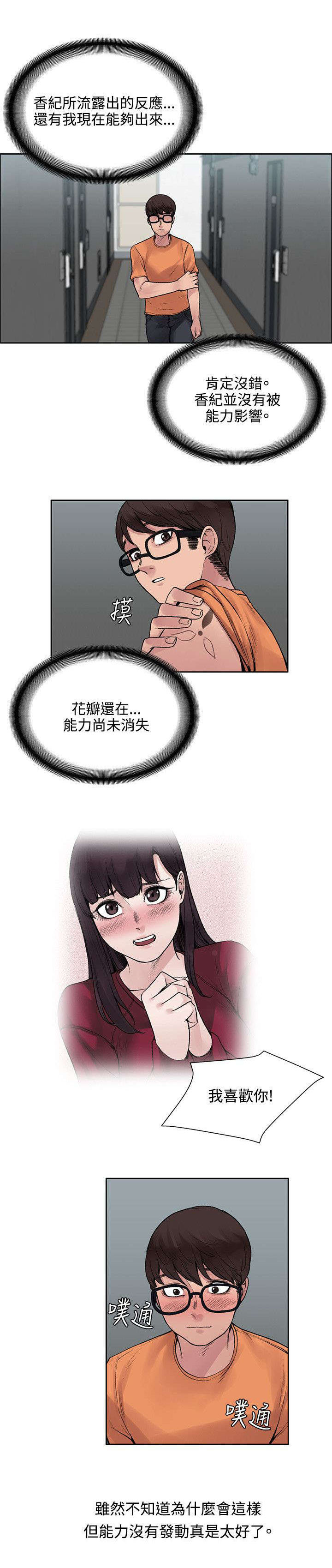 第30章：再多一点真心9