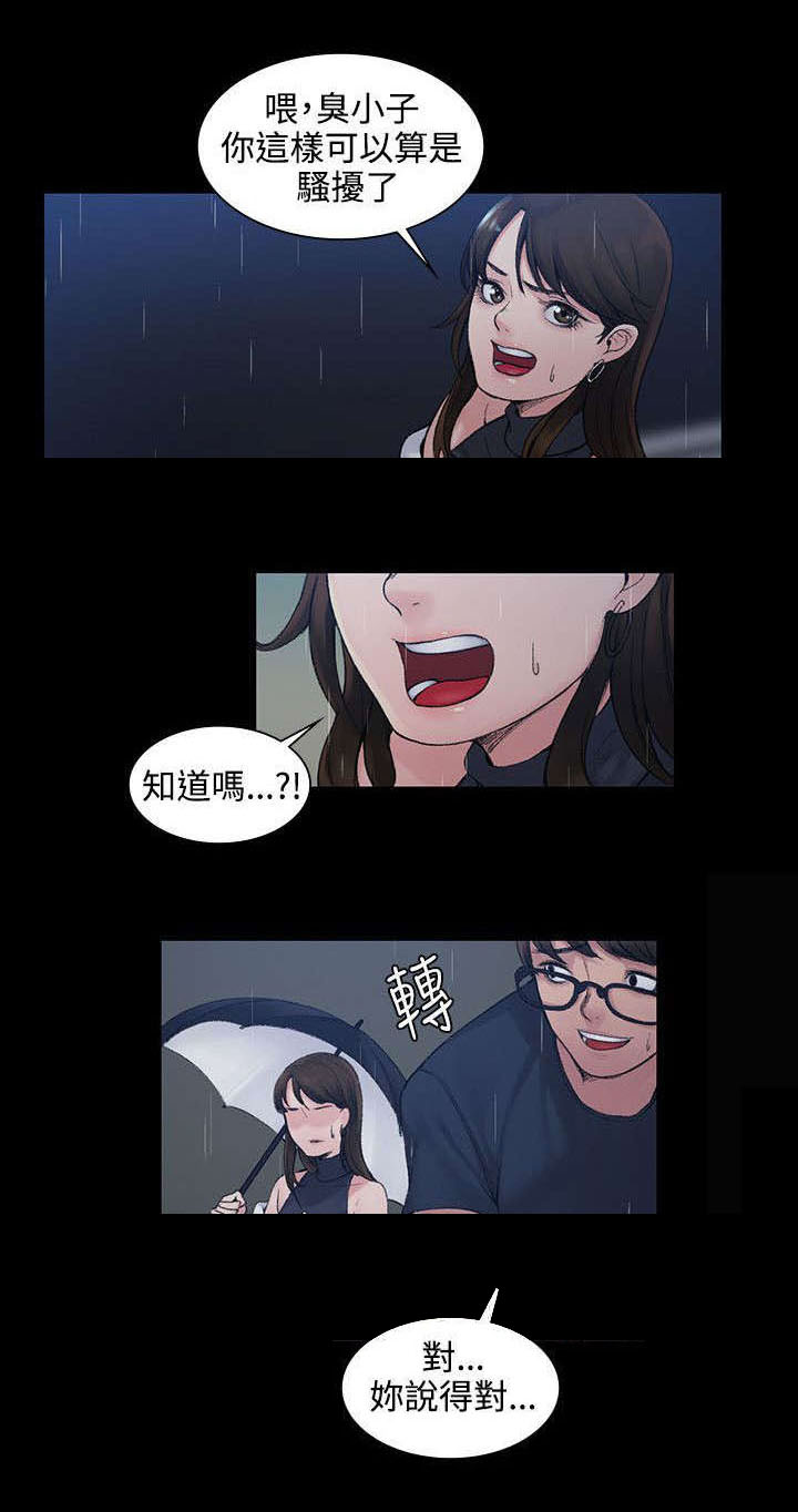 第1章：撞到人了6