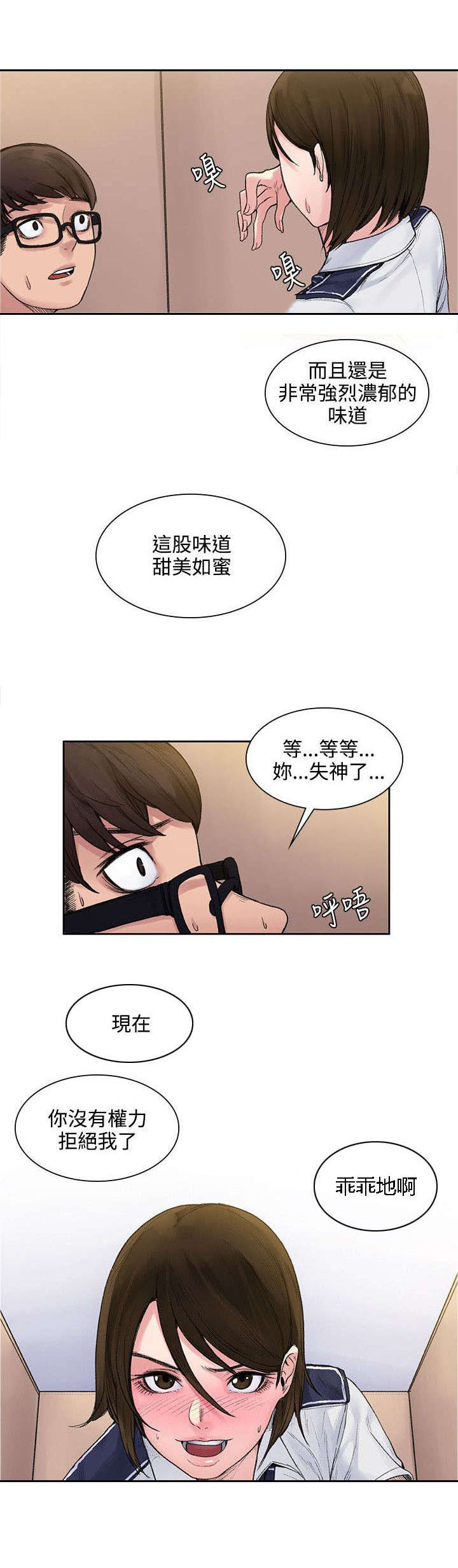第4章：味道4
