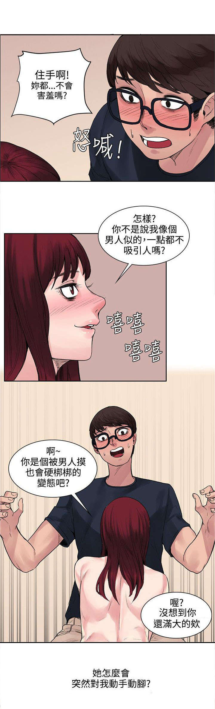 第18章：能力又发动了？8
