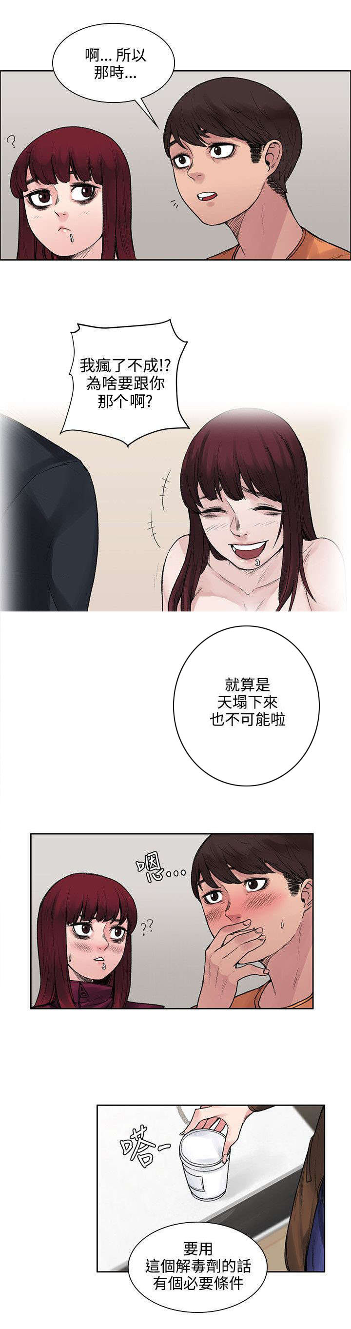 第31章：解毒的条件5
