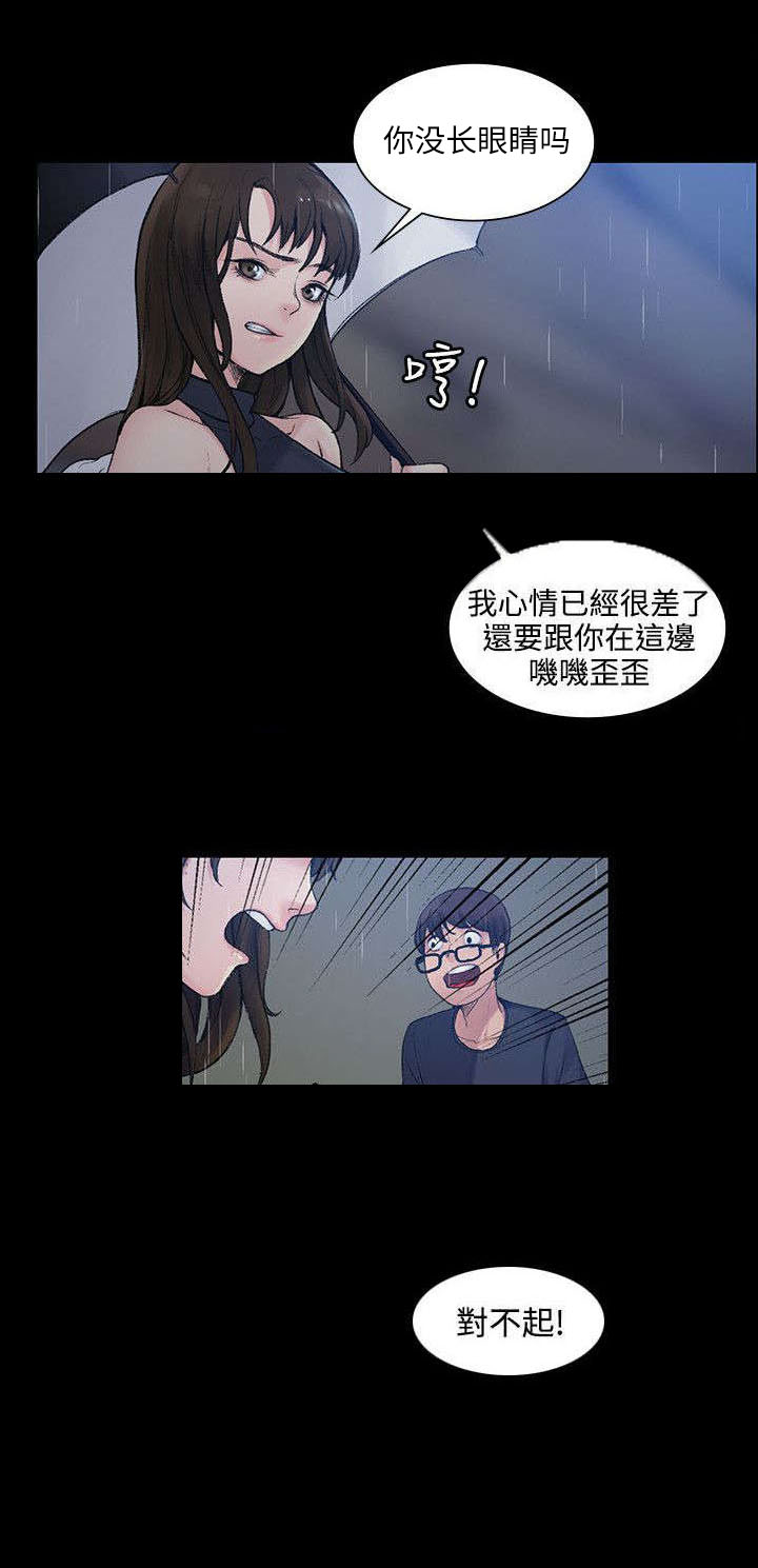 第1章：撞到人了5