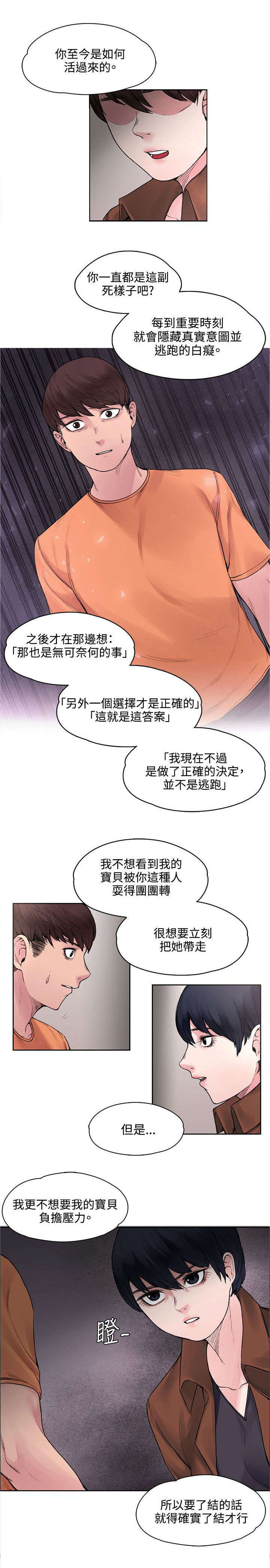 第32章：不能再落跑3