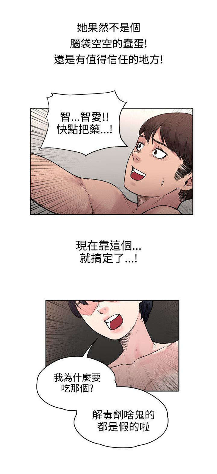 第35章：解毒是假的？10