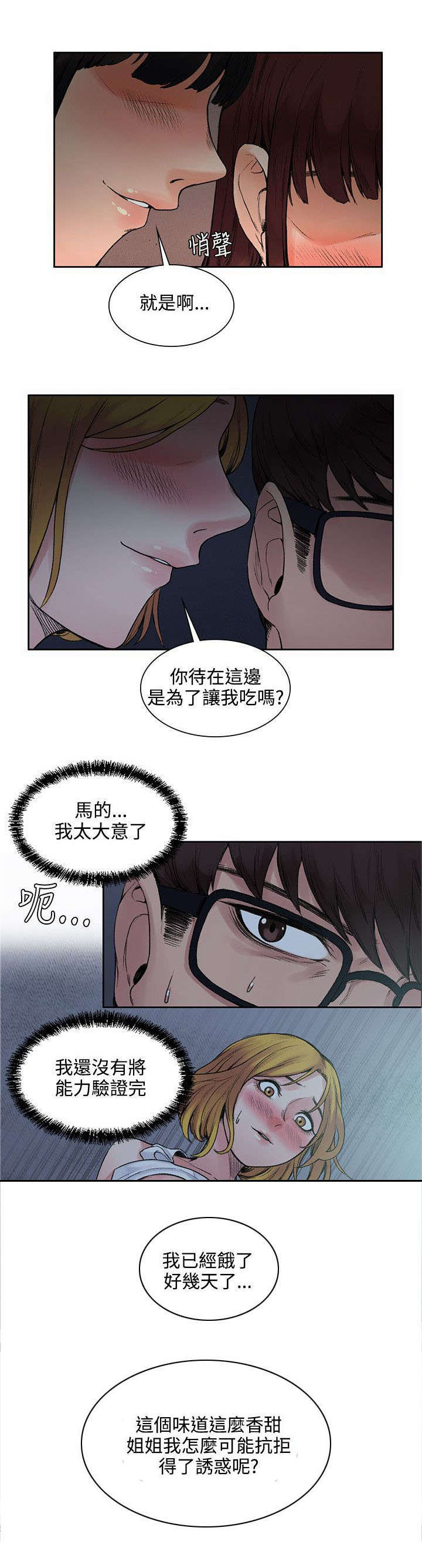 第26章：失败品7