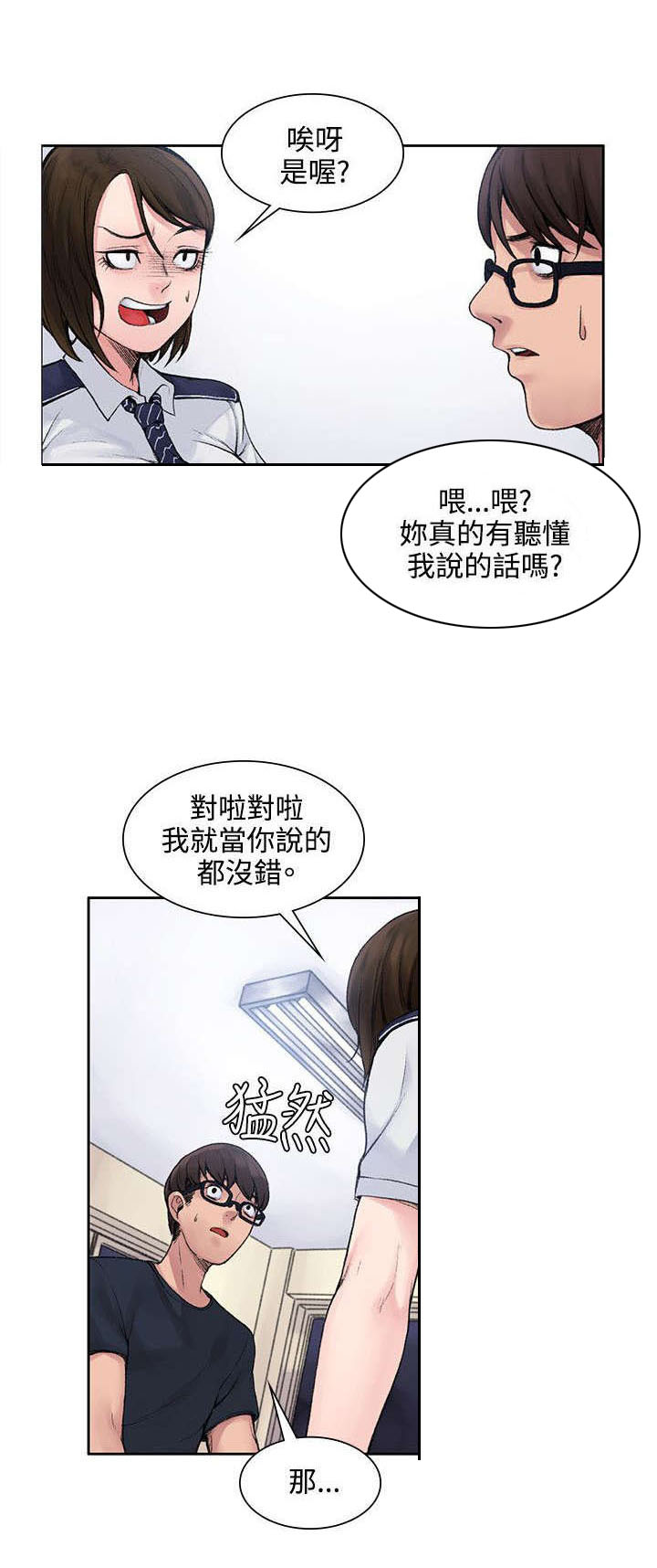 第2章：不相信5