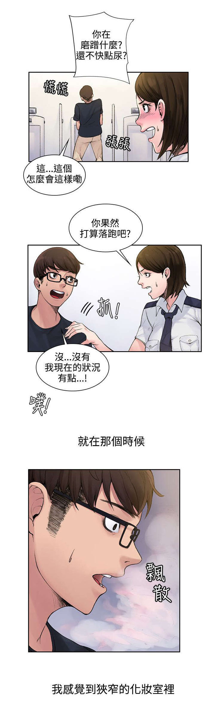 第3章：甜蜜香气5