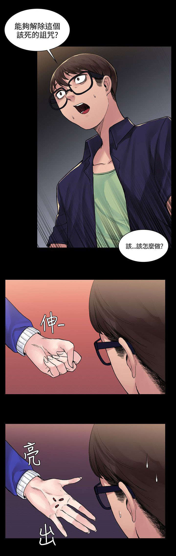 第12章：诅咒10