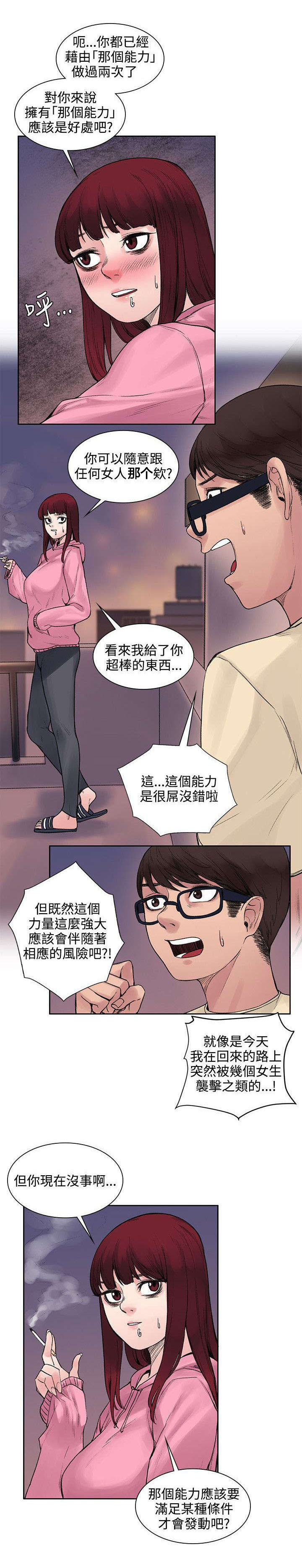 第25章：那个能力4