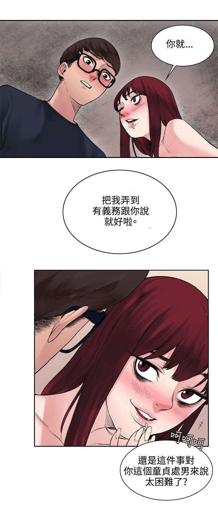 第20章：血7
