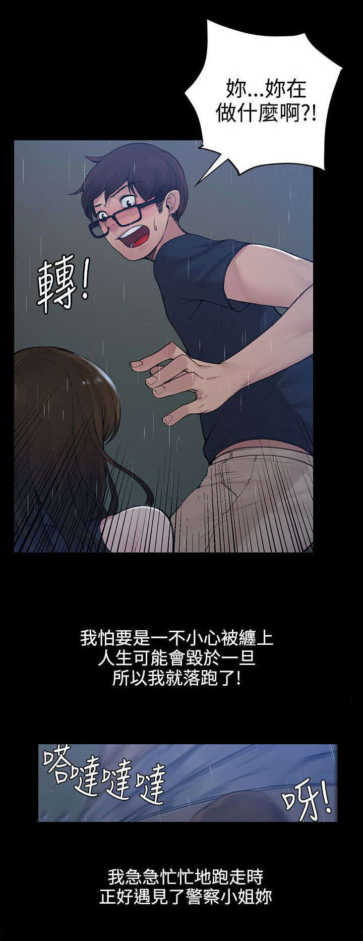 第2章：不相信3
