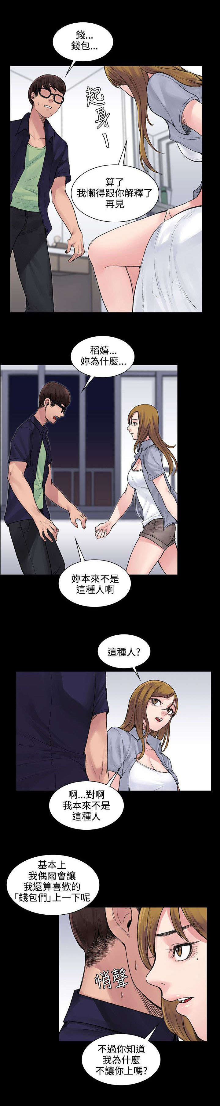 第10章：听话的钱包11