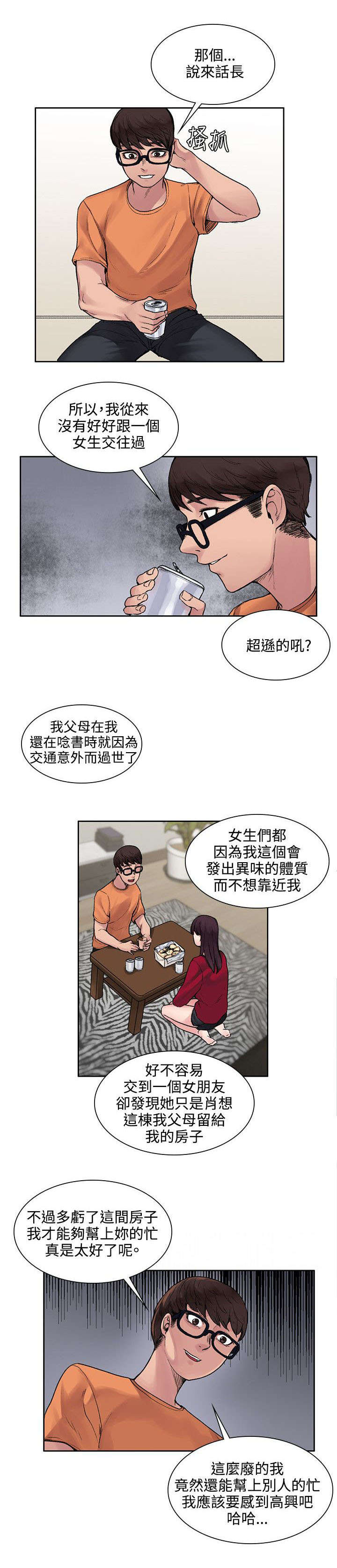 第28章：被表白了4