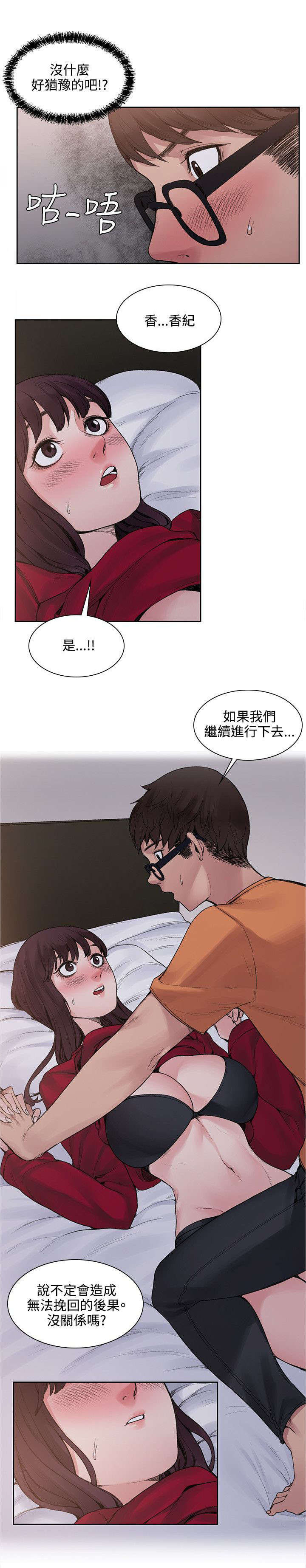 第29章：犹豫10