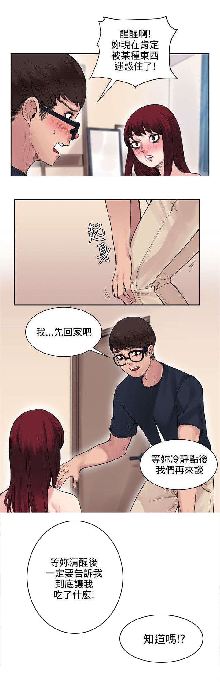第20章：血4