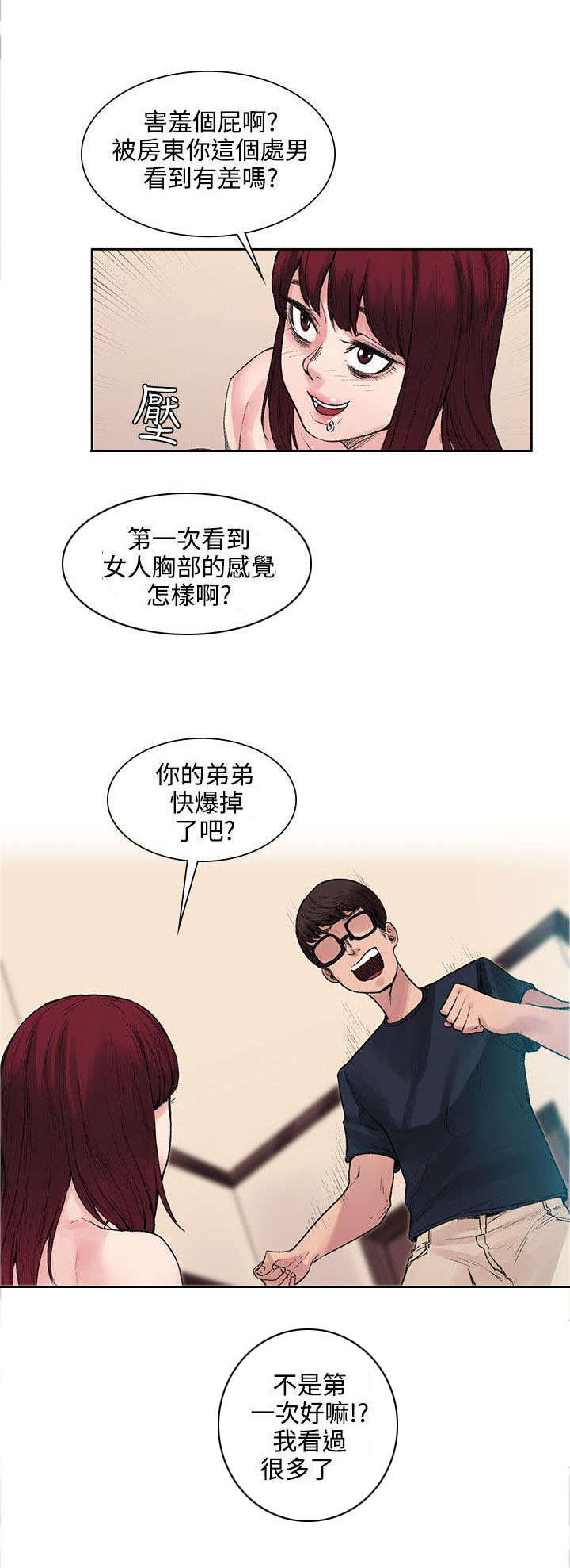 第18章：能力又发动了？4