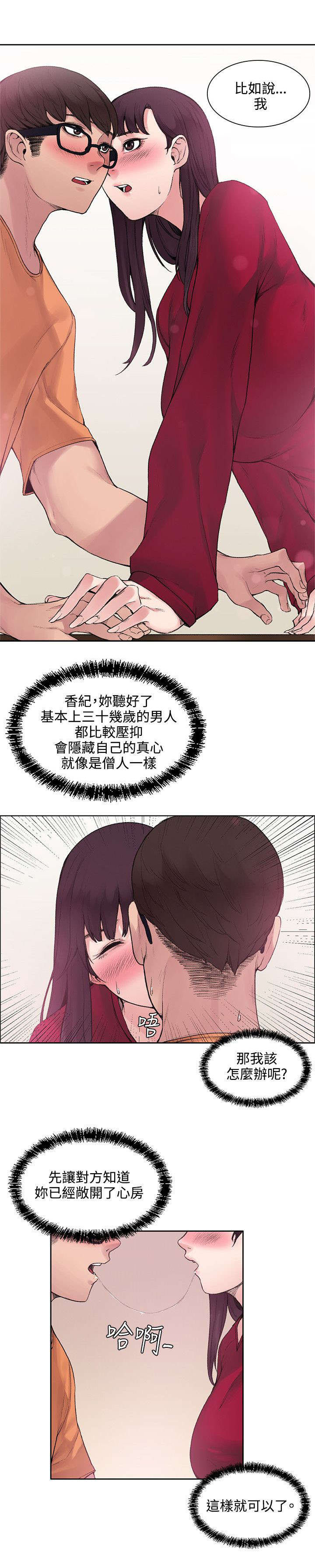 第28章：被表白了7