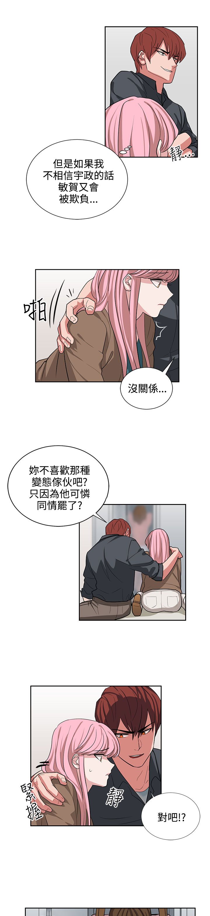 第12章：你胆敢骗我14