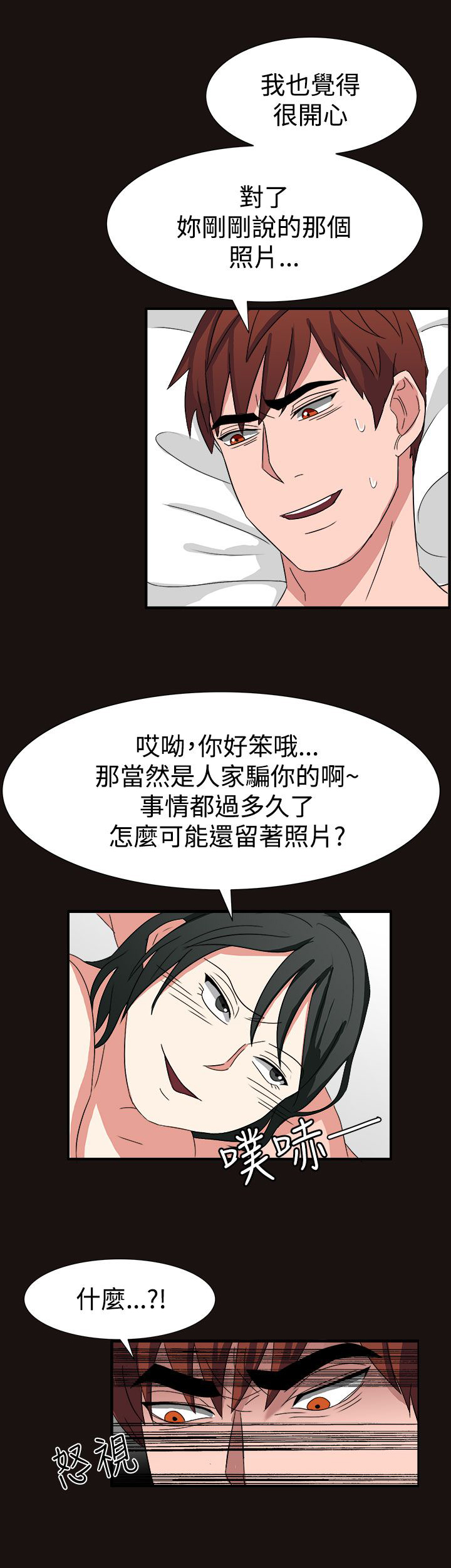第51章：居然敢耍我15