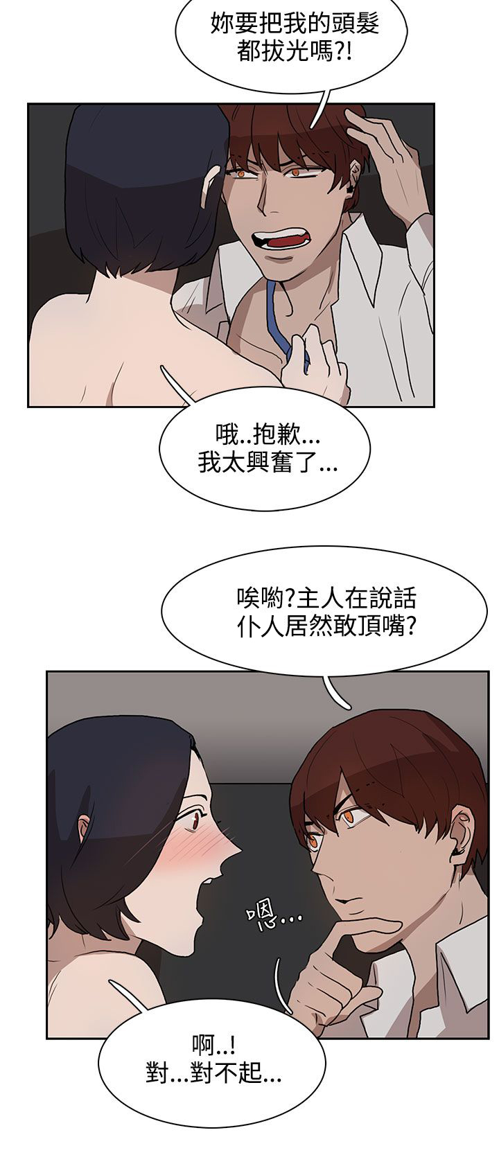 第29章：我的仆人啊6