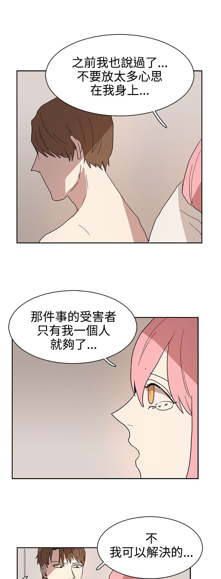 第42章：做个了断12