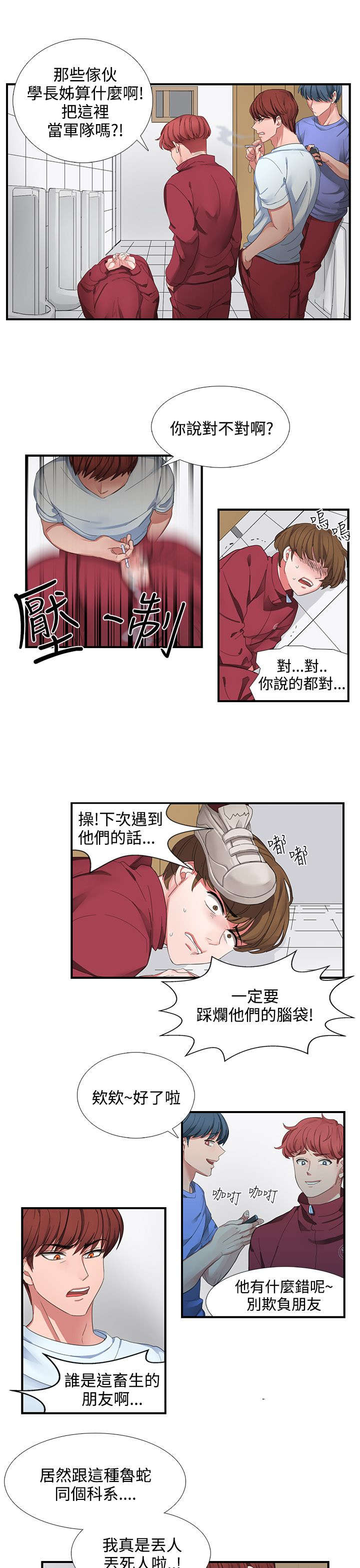 第1章：屈辱11