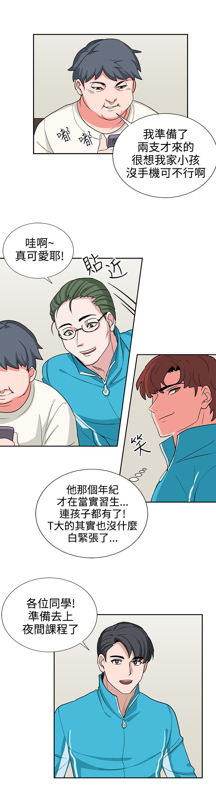 第16章：实习生4