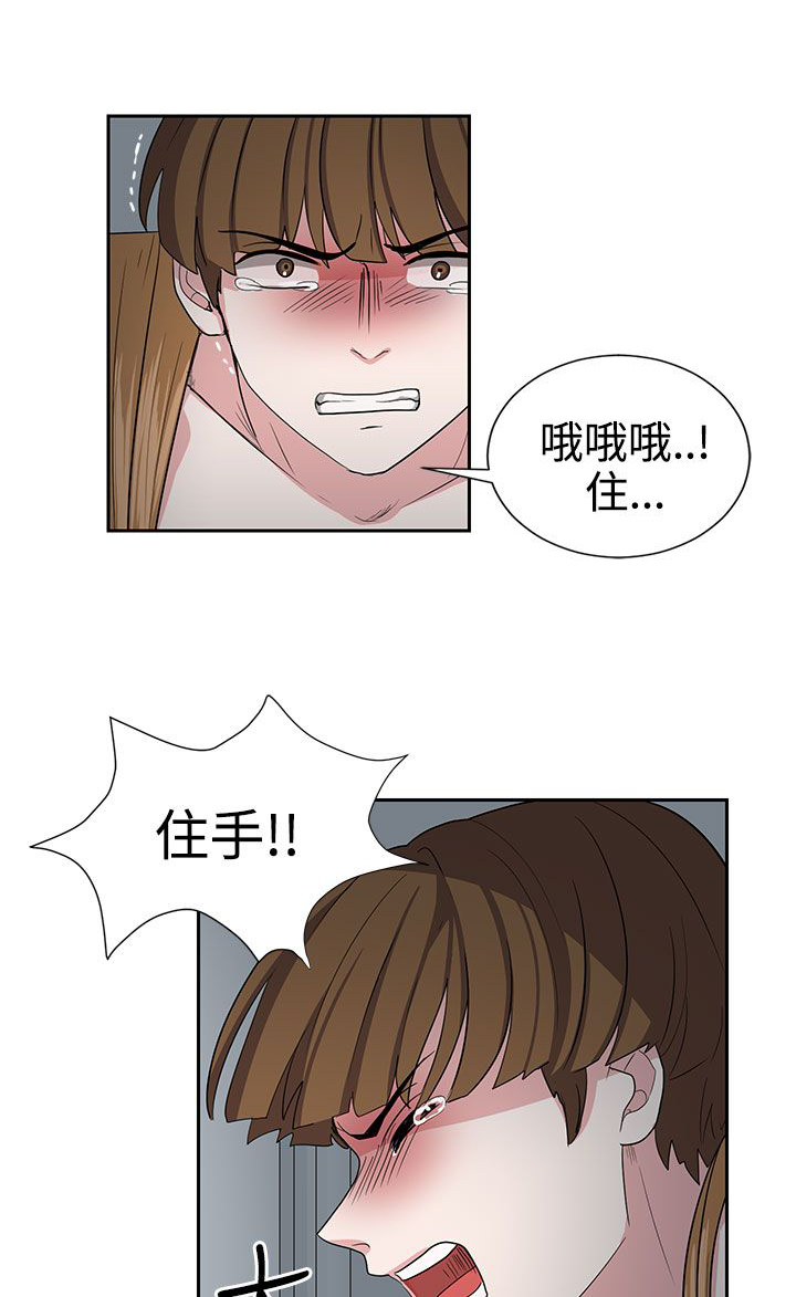 第13章：我叫你住手7