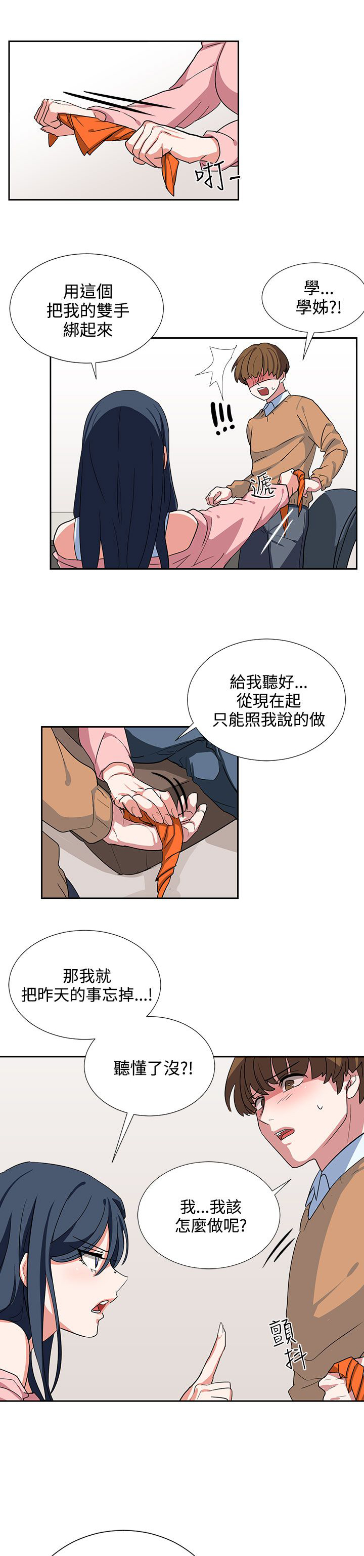第7章：按我说的做8