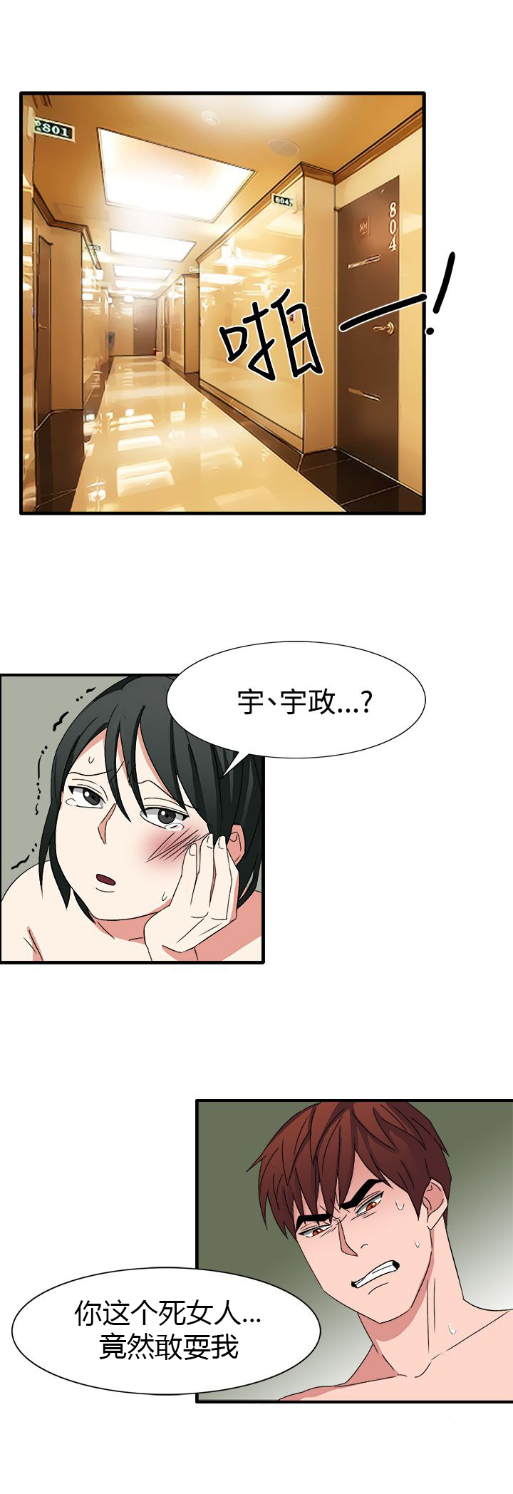 第51章：居然敢耍我17