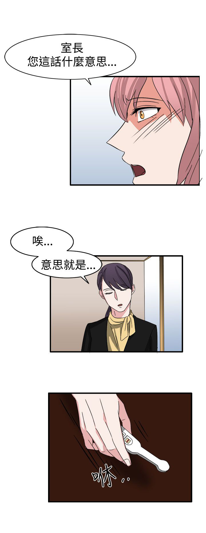 第54章：小心你家人了哦6