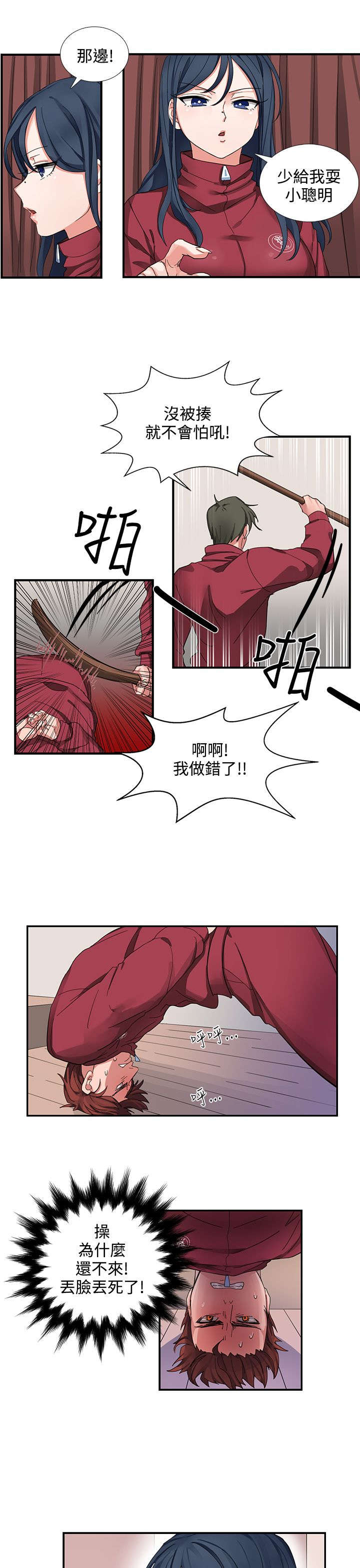 第1章：屈辱2