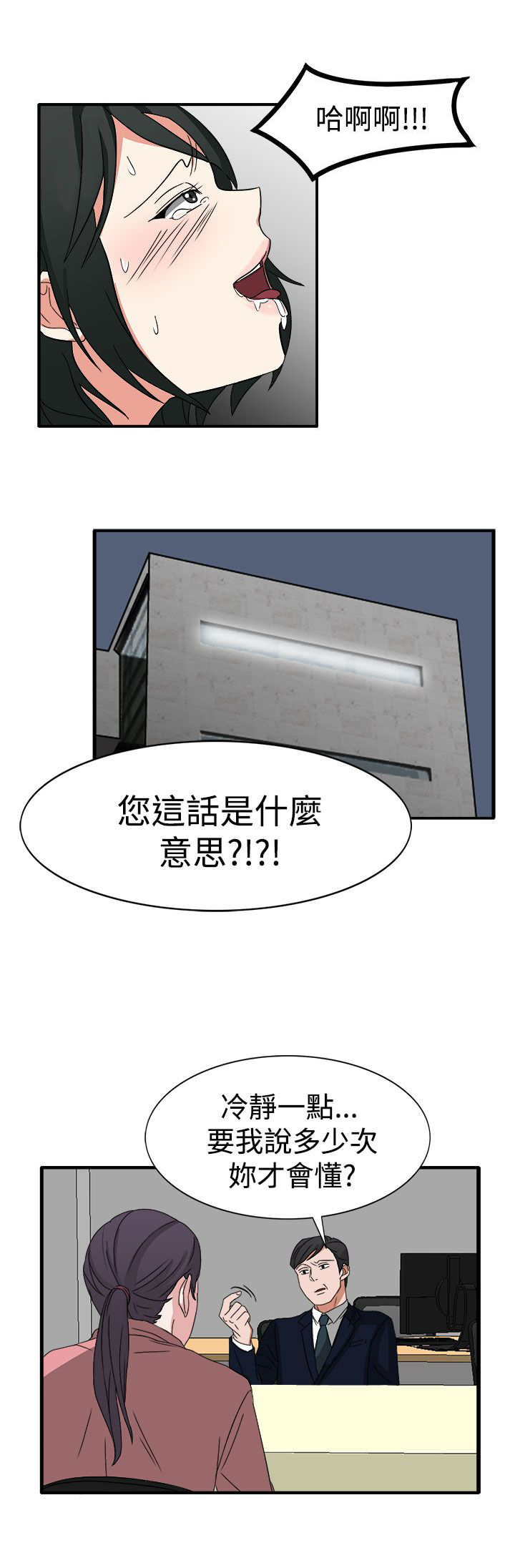第51章：居然敢耍我8