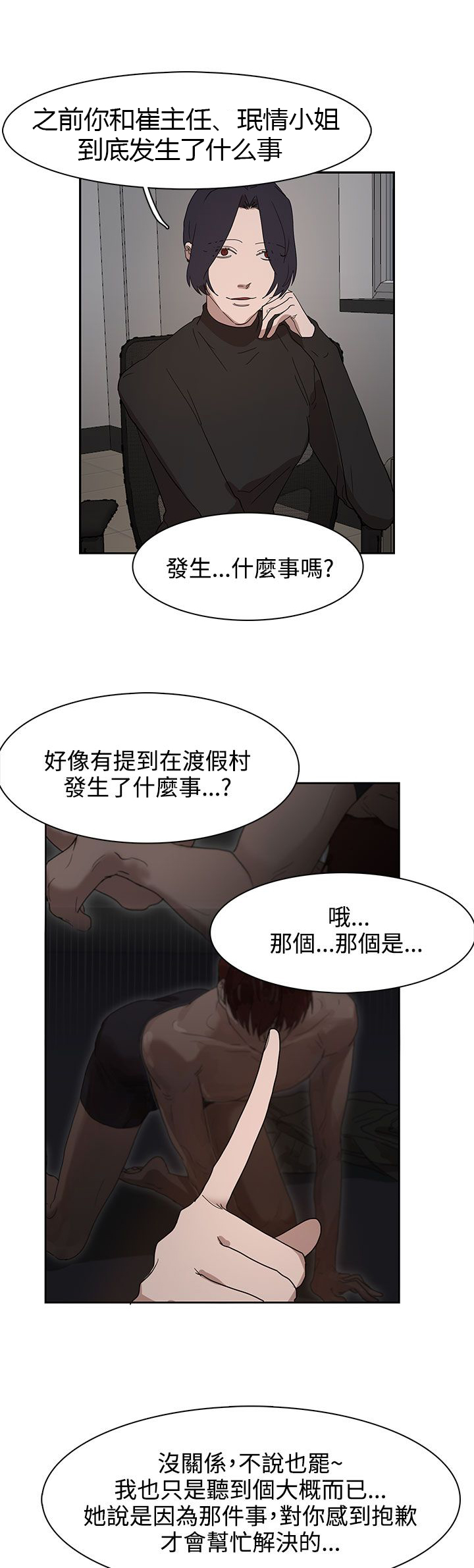 第37章：现在轮到我了14