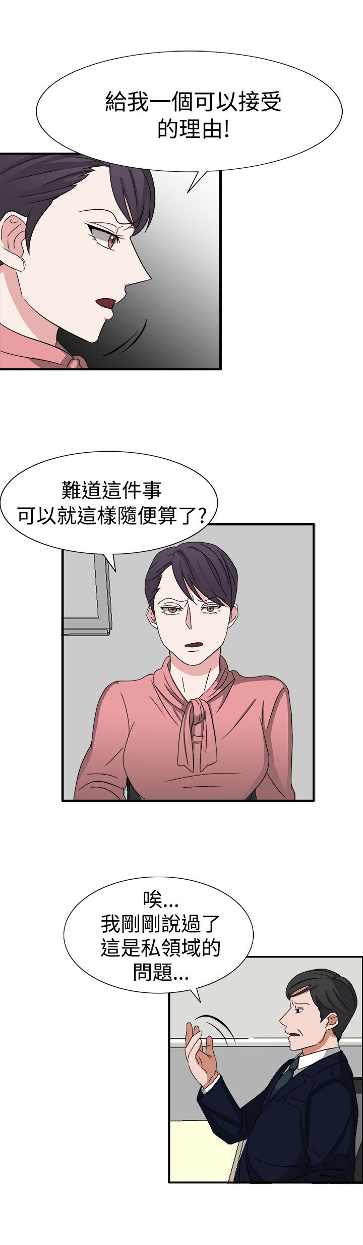 第51章：居然敢耍我9