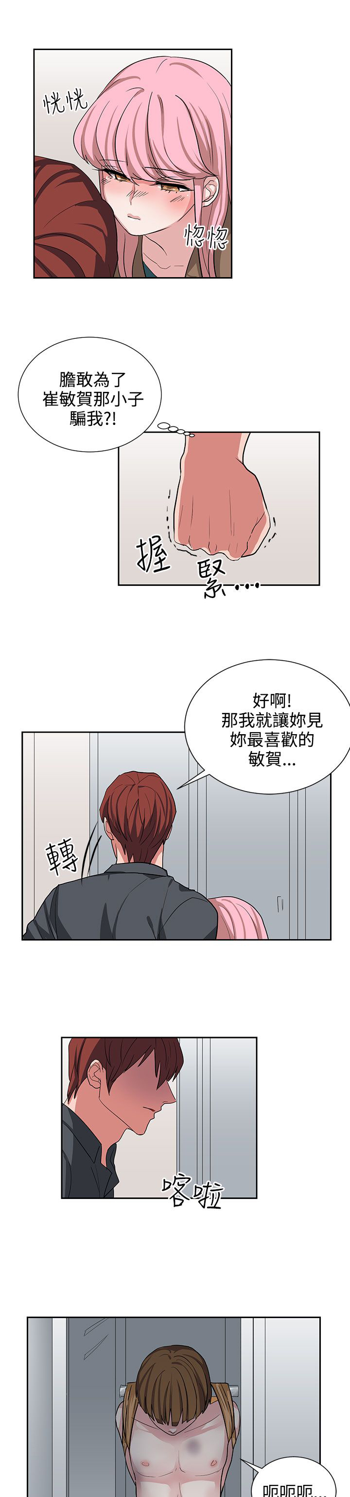 第12章：你胆敢骗我6