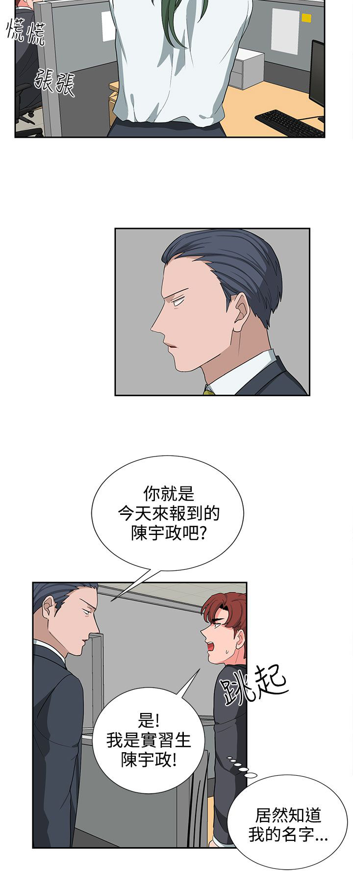 第22章：上班第一天1