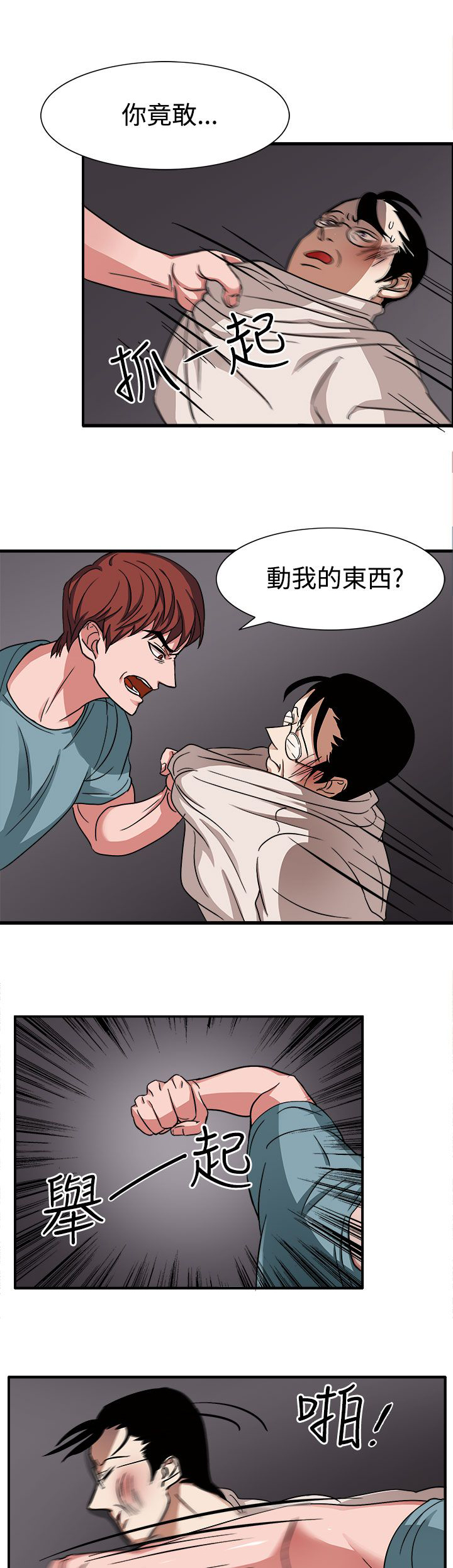 第46章：我的女人你也敢动4