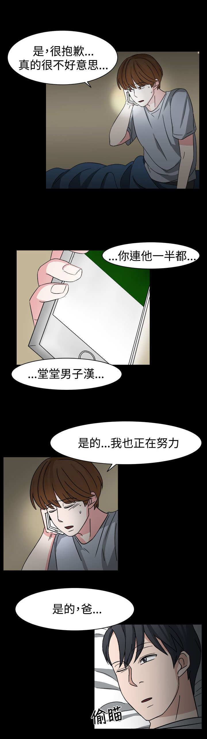 第54章：小心你家人了哦1