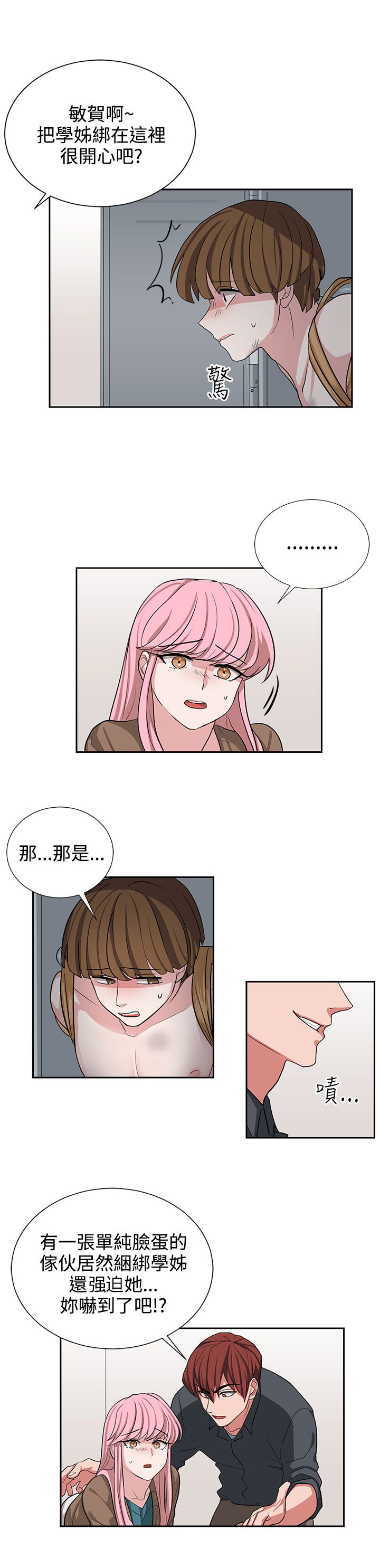 第12章：你胆敢骗我10