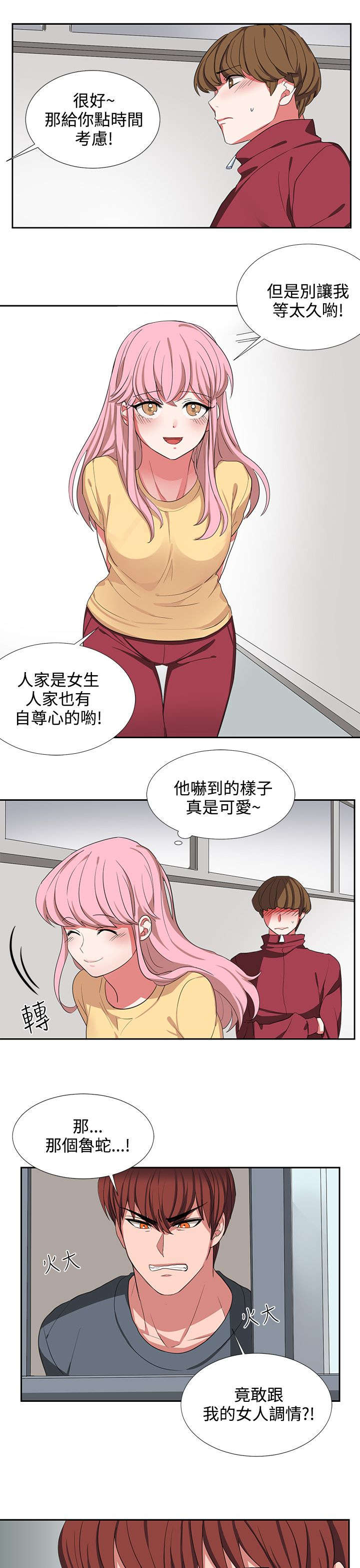 第3章：我很没用7